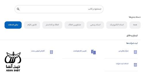 سامانه ثبت شرکت در ایران